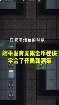 猛鬼宿舍内置菜单FF破解版无限金币下载安装实测界面