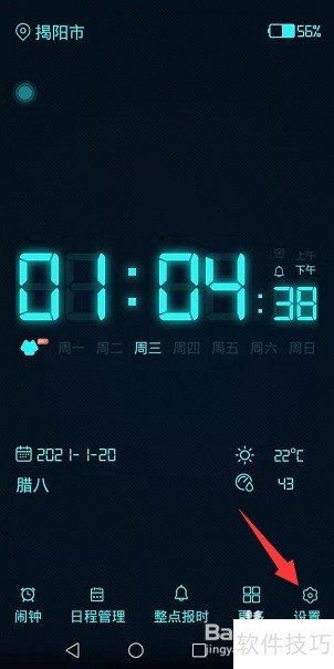 横屏时钟软件设置全屏不休眠技巧