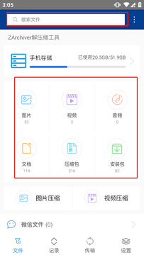 全能压缩软件手机端ZArchiver操作界面 安卓免费解压工具使用教程图