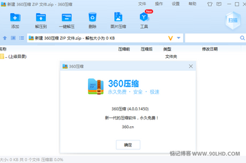 全能压缩软件PeaZip和360压缩对比 免费工具安装界面与功能差异图