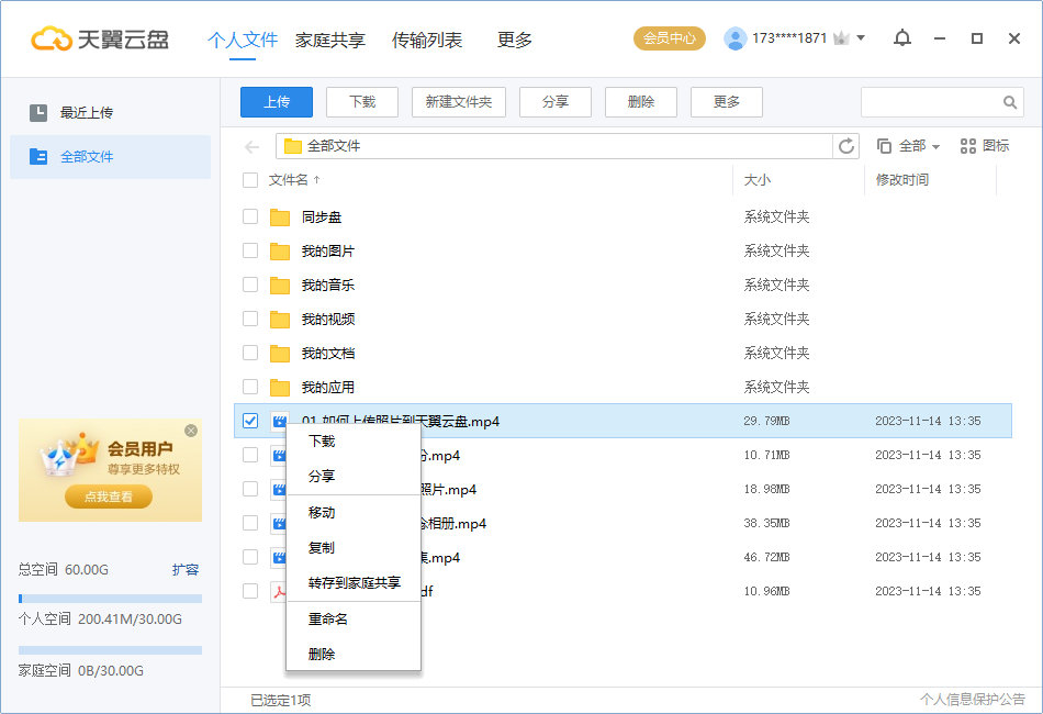 天翼云电脑 for Mac 下载安装使用教程 全流程截图