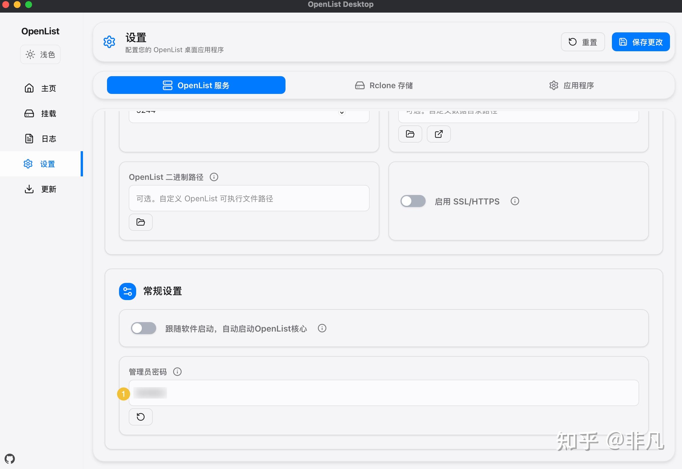 天翼云电脑 for Mac 登录界面 配置选择
