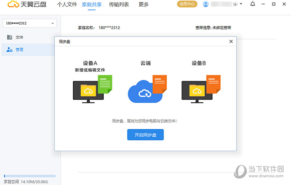 天翼云电脑 for Mac 使用技巧 文件传输