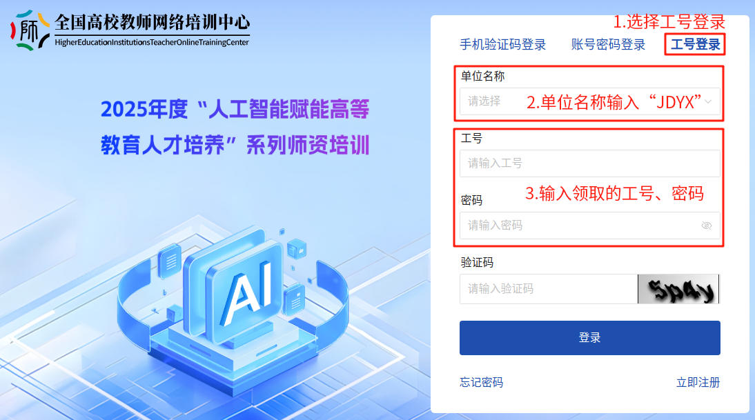 研修掌上通官方登录入口页面