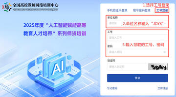 研修掌上通官方登录入口页面