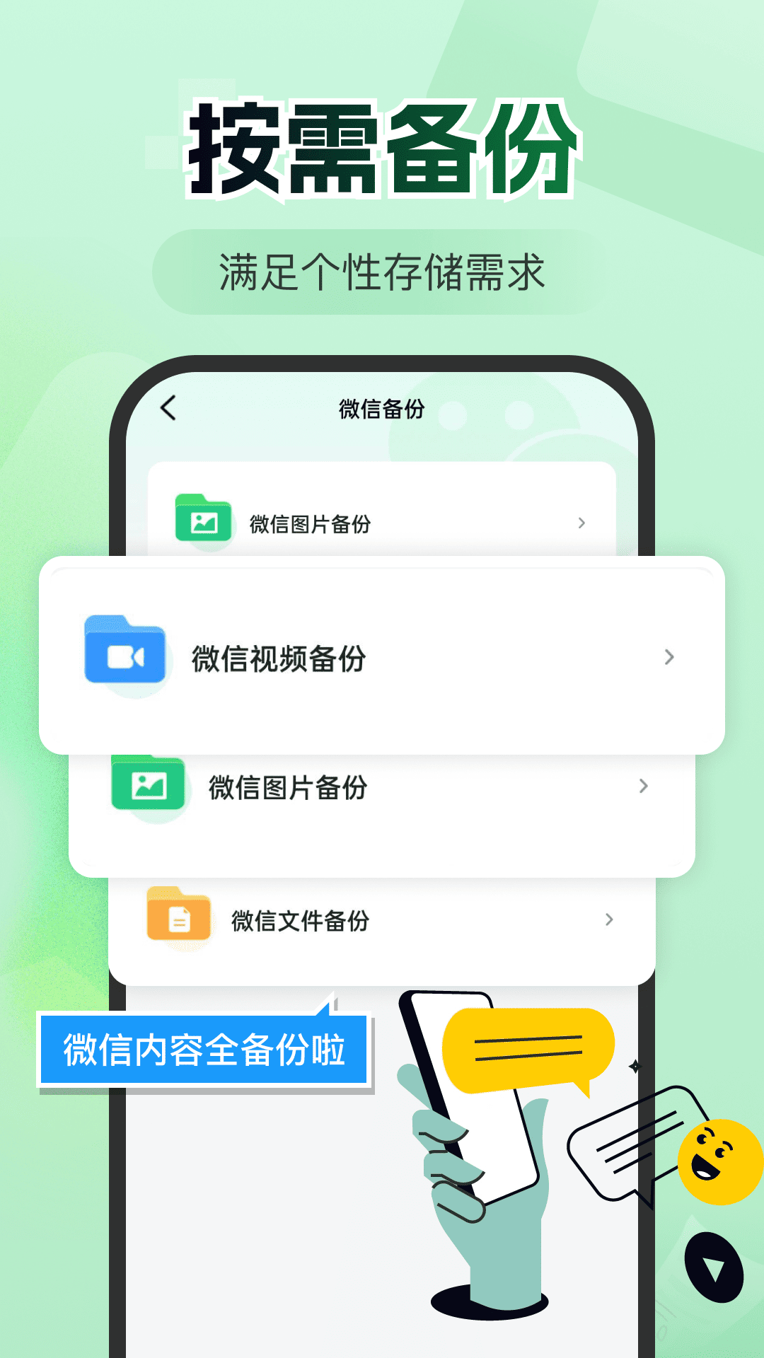微聊天还原免费备份最新版 聊天记录备份还原全流程实操配图