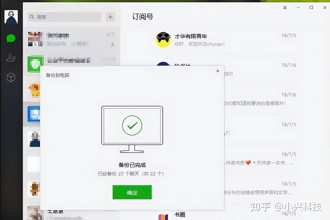 微聊天还原免费备份最新版 电脑端备份恢复操作截图