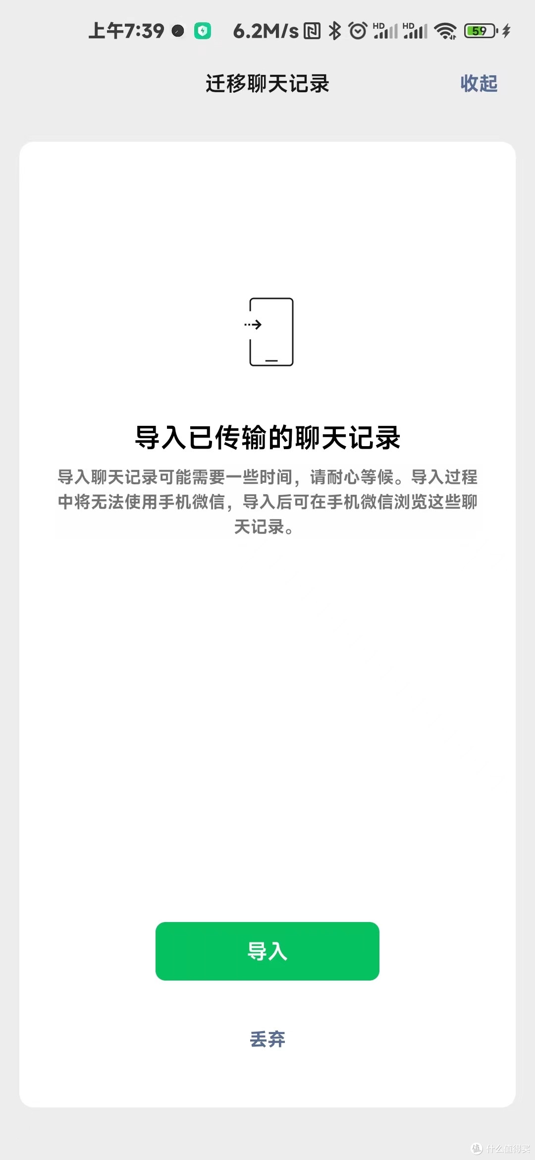 微聊天还原免费备份最新版 手机端备份迁移界面展示