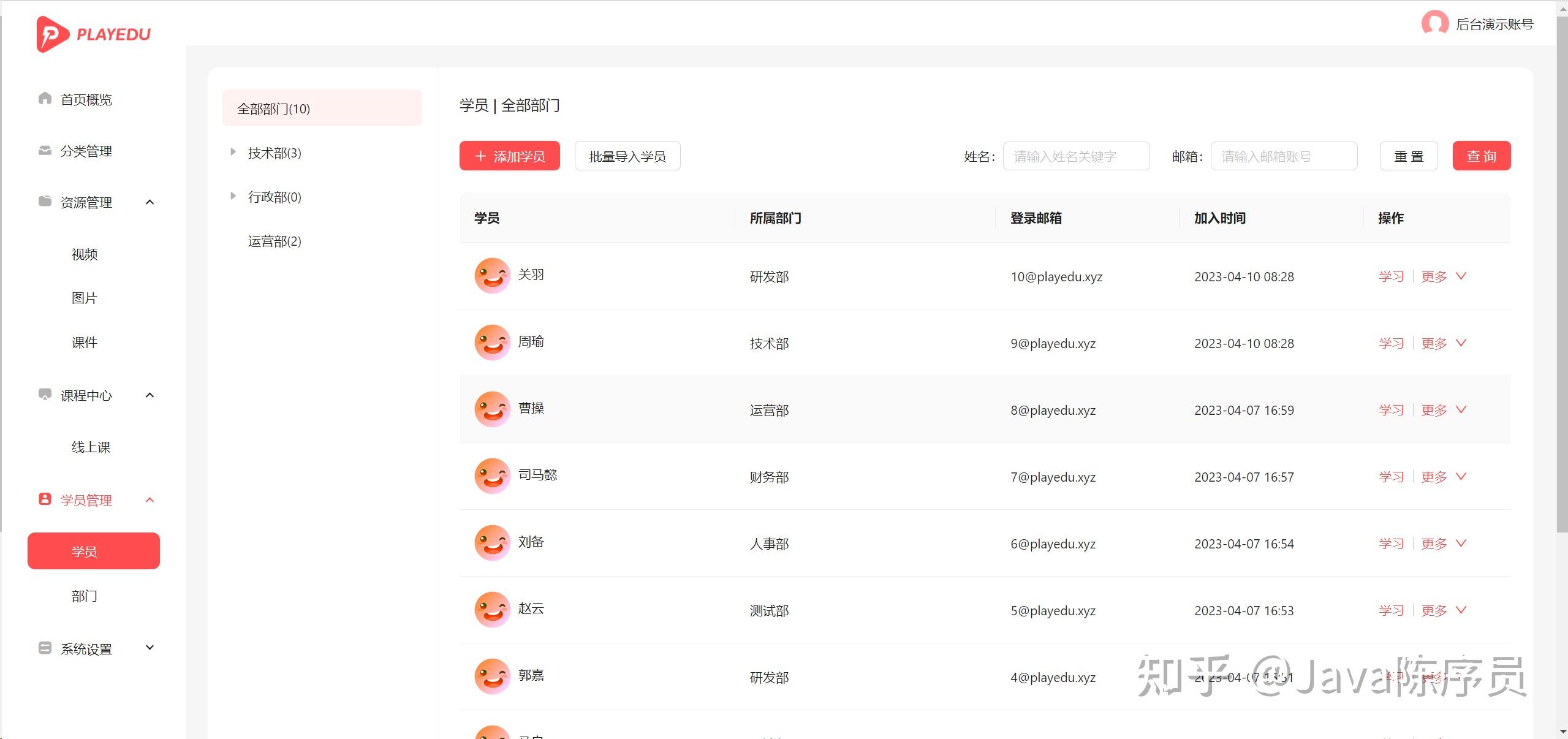 融易学企培云 企业培训课程管理后台截图