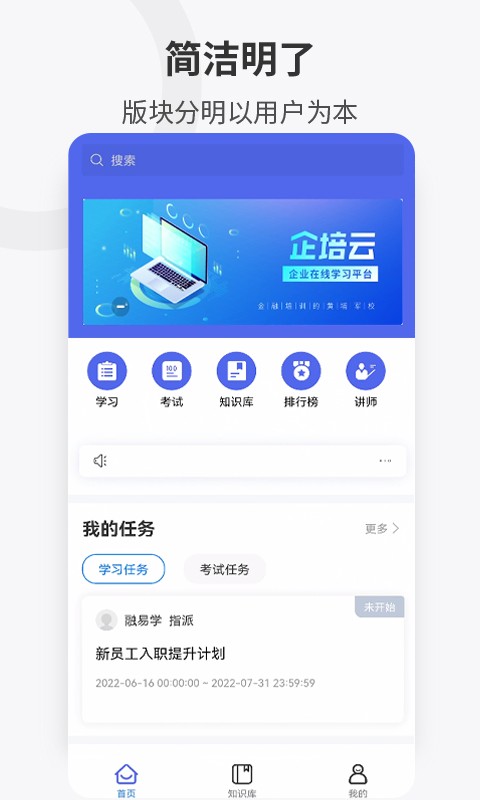 融易学企培云 员工移动端学习界面展示