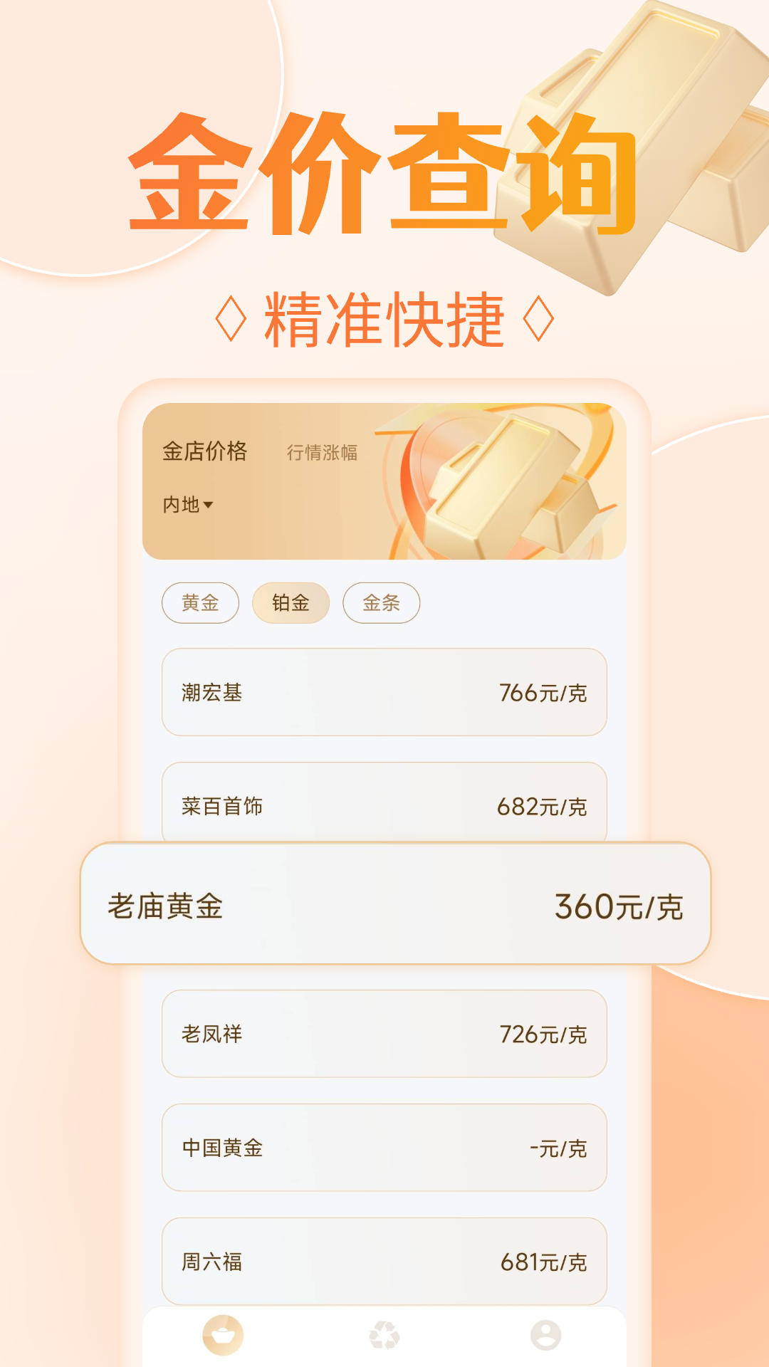 黄金到我家app真实用户测评体验分享 黄金到我家app界面截图