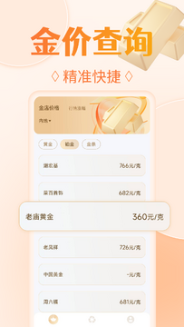 黄金到我家app真实用户测评体验分享 黄金到我家app界面截图