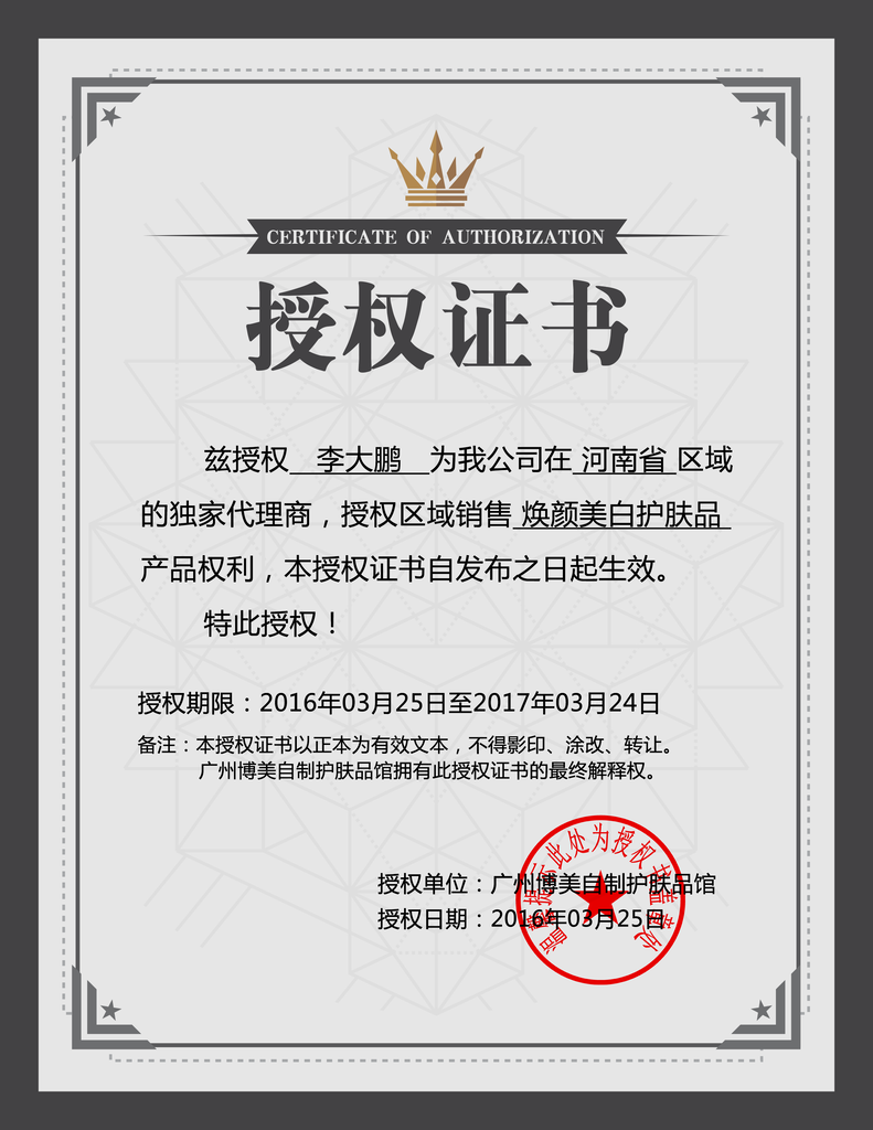 凝宝雅正品旗舰店店铺资质与授权书细节展示