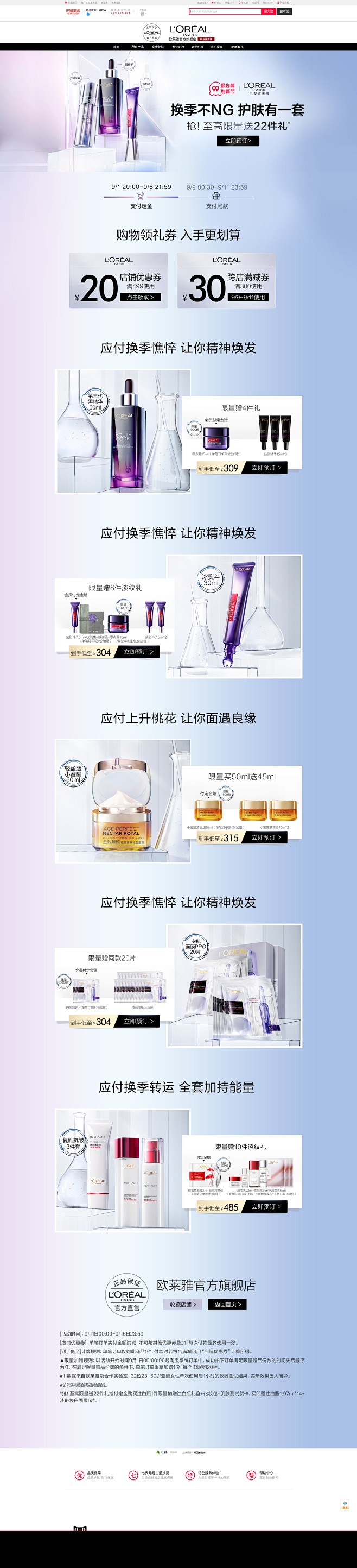 凝宝雅官方旗舰店下单页面与售后保障说明