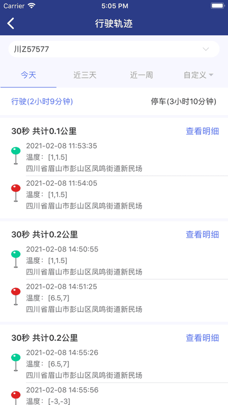 一键管车官方版官方下载渠道辨别配图
