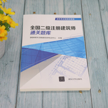 二级注册建筑师易题库高频考点刷题通关经验分享封面图