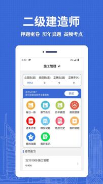 二级注册建筑师易题库手机刷题界面错题整理功能展示图