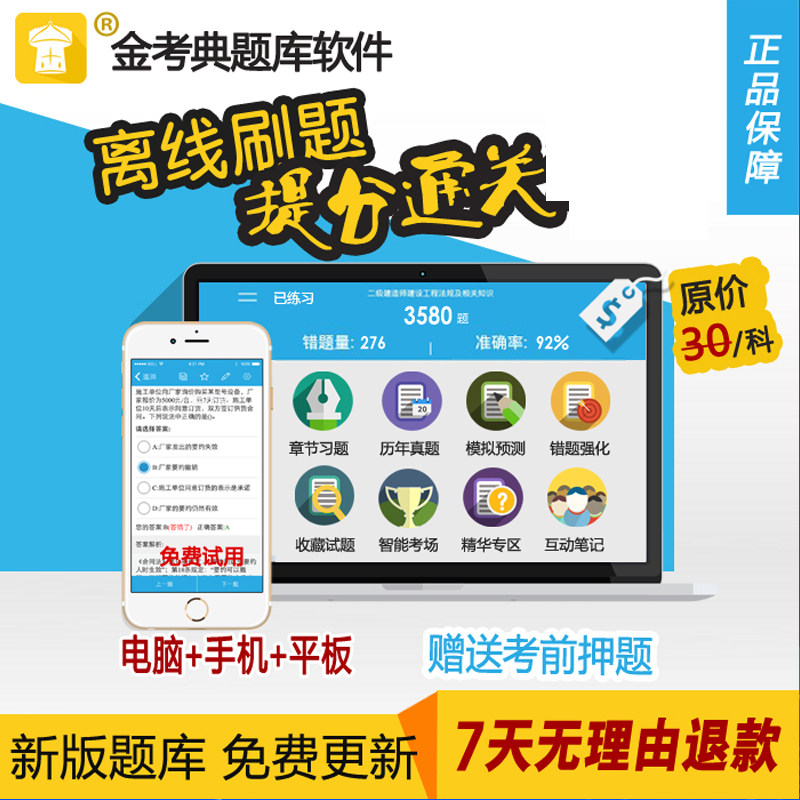 二级注册建筑师易题库模拟考试与每日一练功能截图