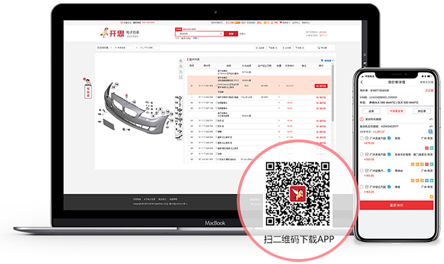 开思汽配商家版进货出货管理工具整体界面功能展示