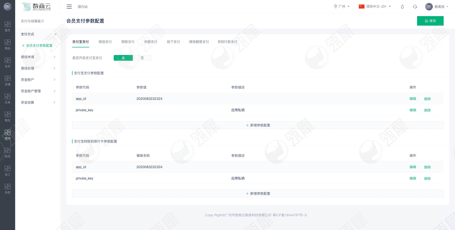 开思汽配商家版进货单录入与供应商管理界面