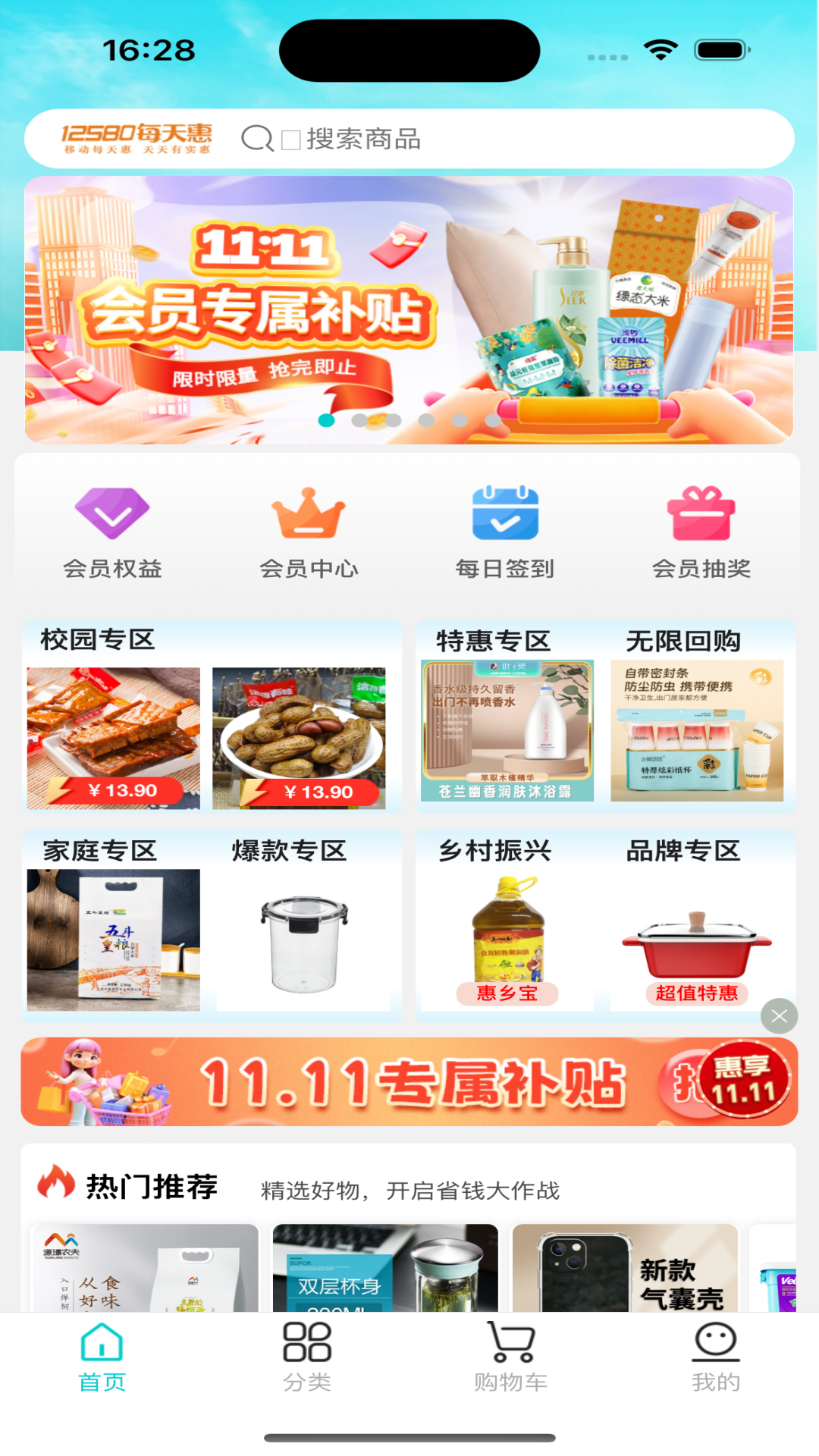 12580每天惠2026最新版下载安装全流程图文教程