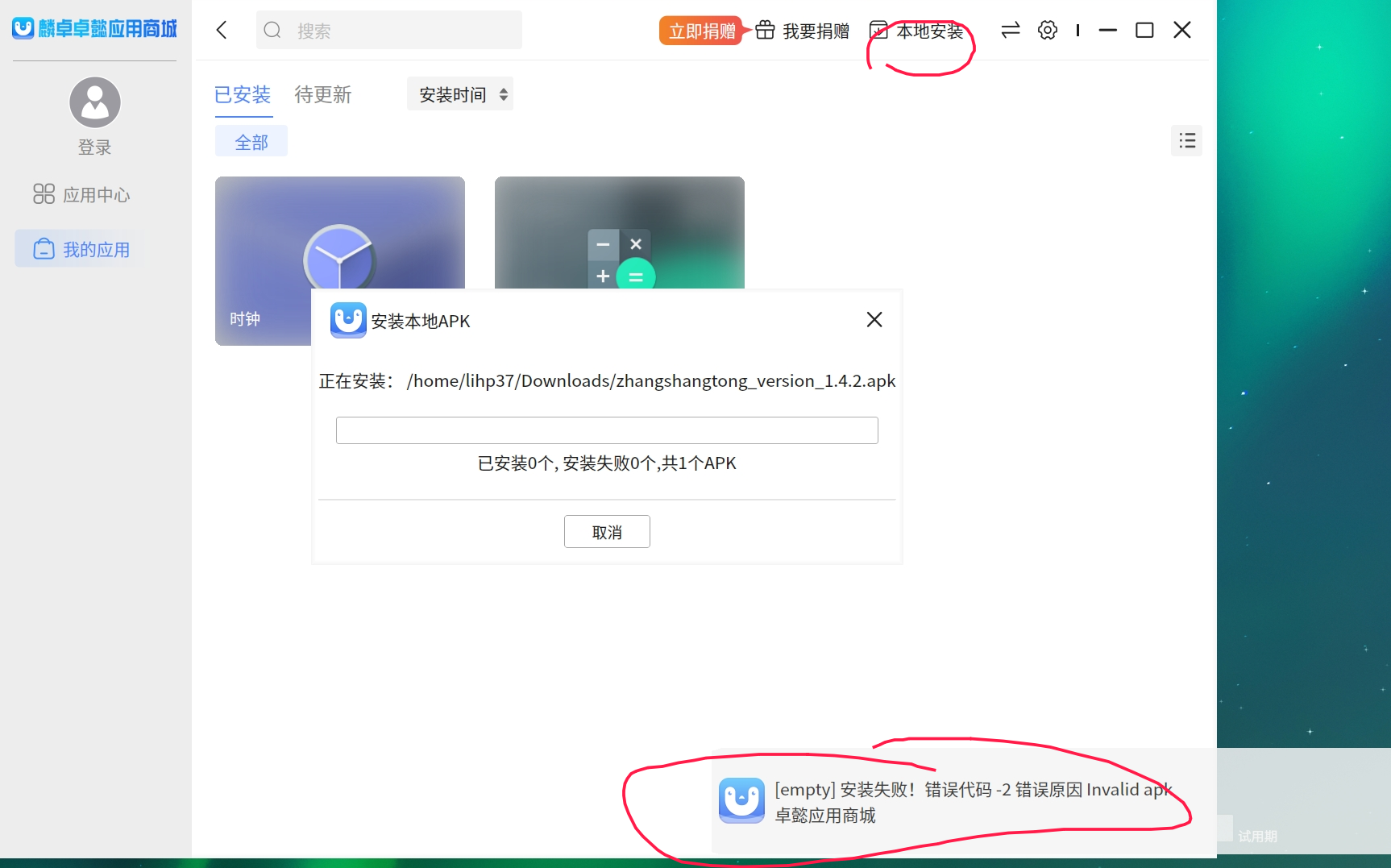 12580每天惠2026最新版安装失败报错解决方法