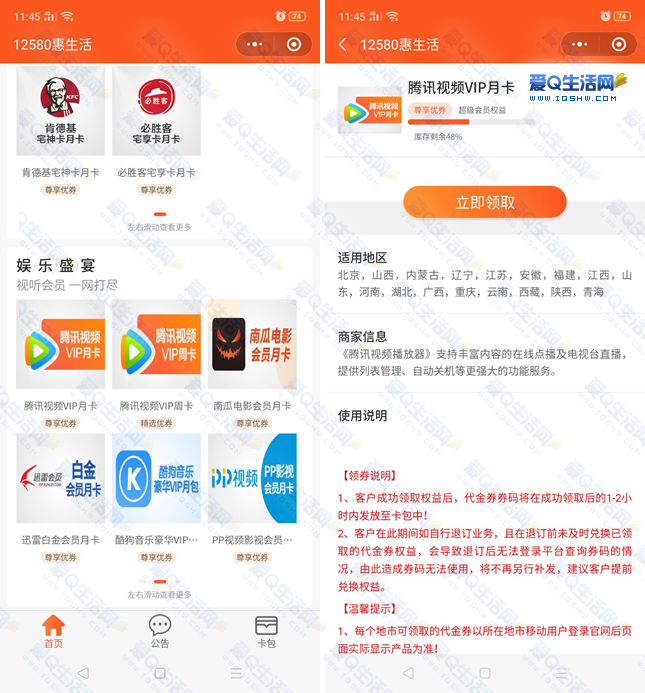 12580每天惠2026最新版新手注册登录使用教程