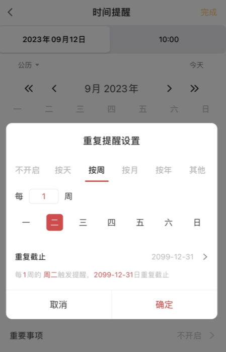 中大课表助手(CampusSchedule)软件最新版 上课提醒与常见问题