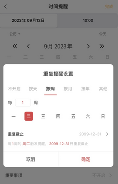 中大课表助手(CampusSchedule)软件最新版 上课提醒与常见问题