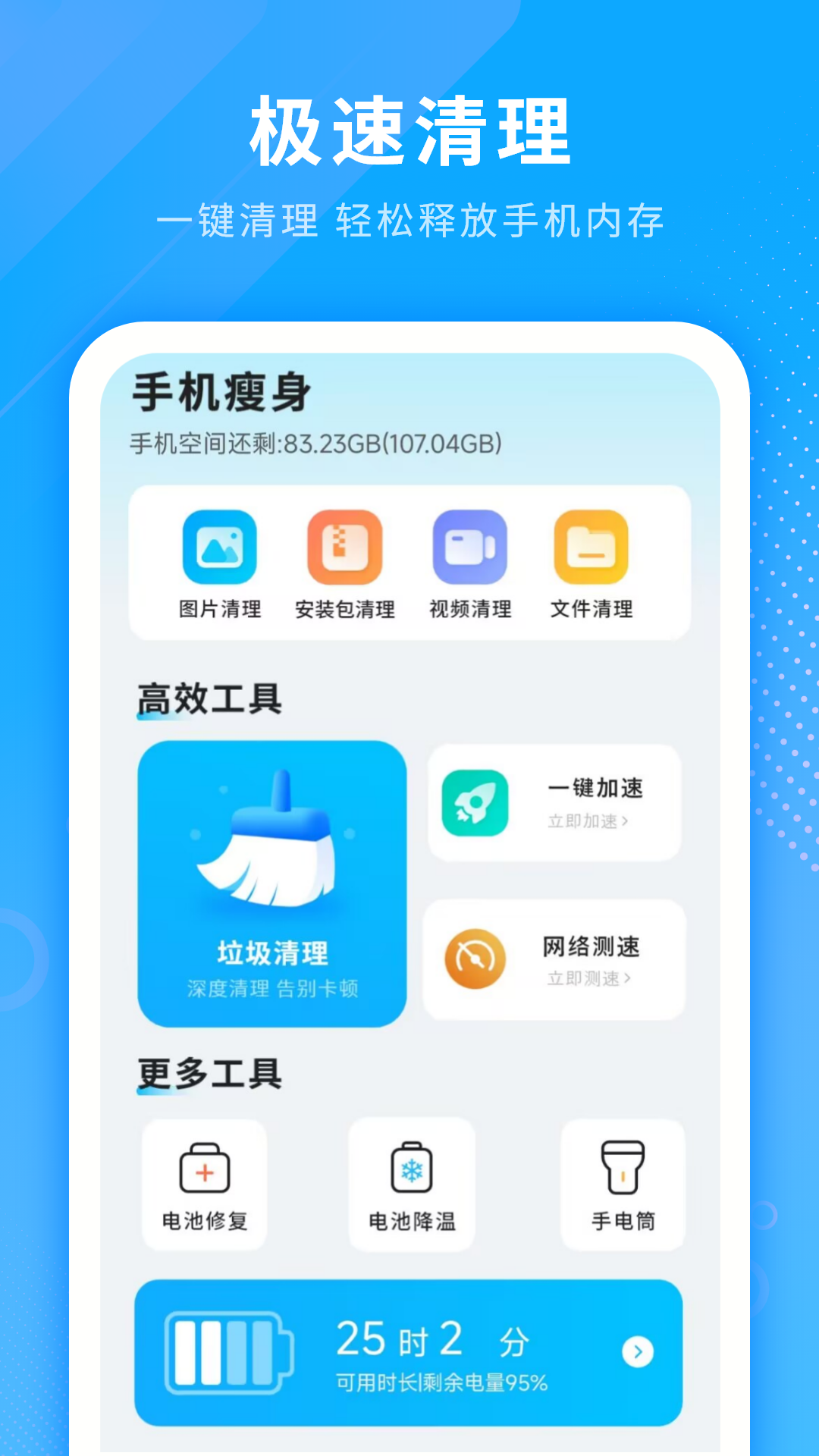 妙享清垃圾官方正版下载安装最新版 手机清理软件界面截图