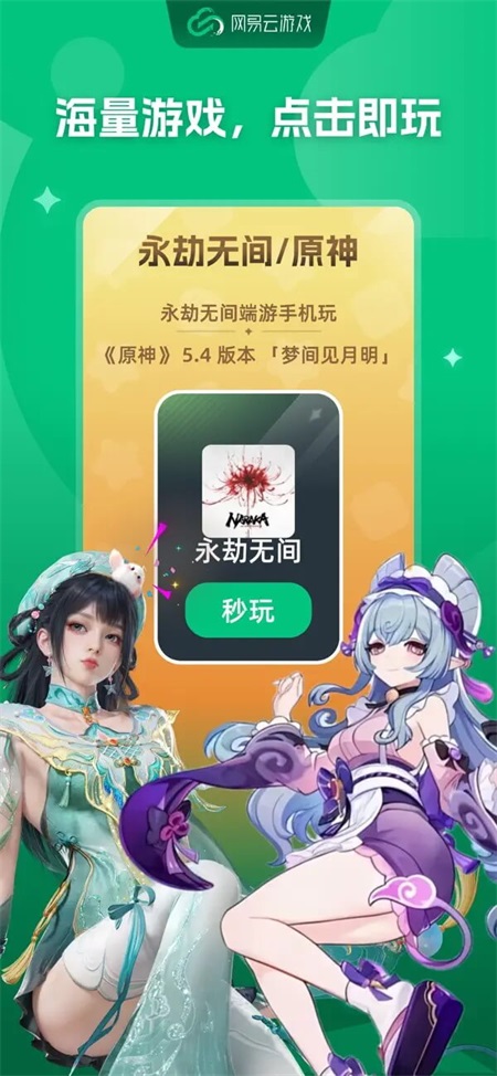 网易云游戏手机2026最新版官方下载安装步骤 安卓苹果教程