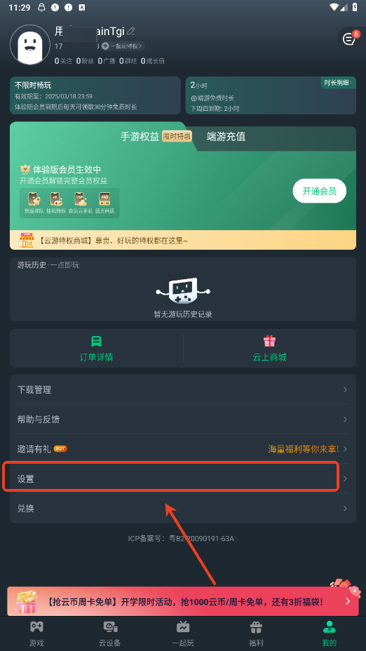 网易云游戏手机2026最新版常见问题解答 使用技巧合集
