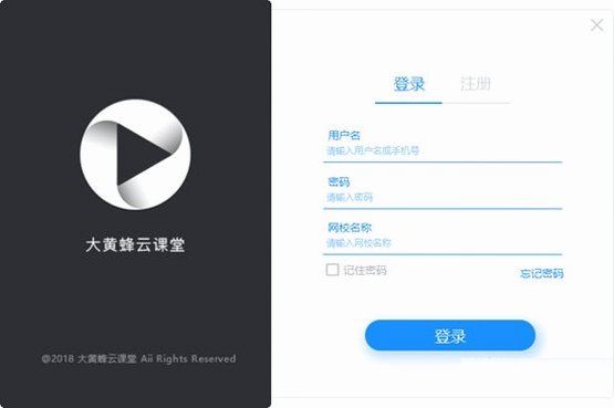 大黄蜂云课堂播放器Mac版 加密课程专用播放工具截图2