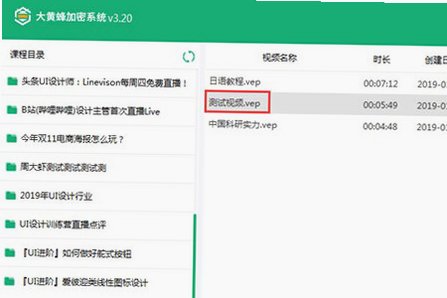 大黄蜂云课堂播放器Mac版 加密课程专用播放工具截图0