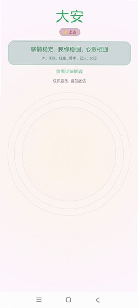 腕上小六壬手表版配套app1.0.0安卓版截图2
