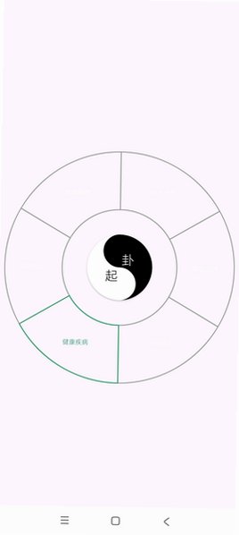 腕上小六壬手表版配套app1.0.0安卓版截图1