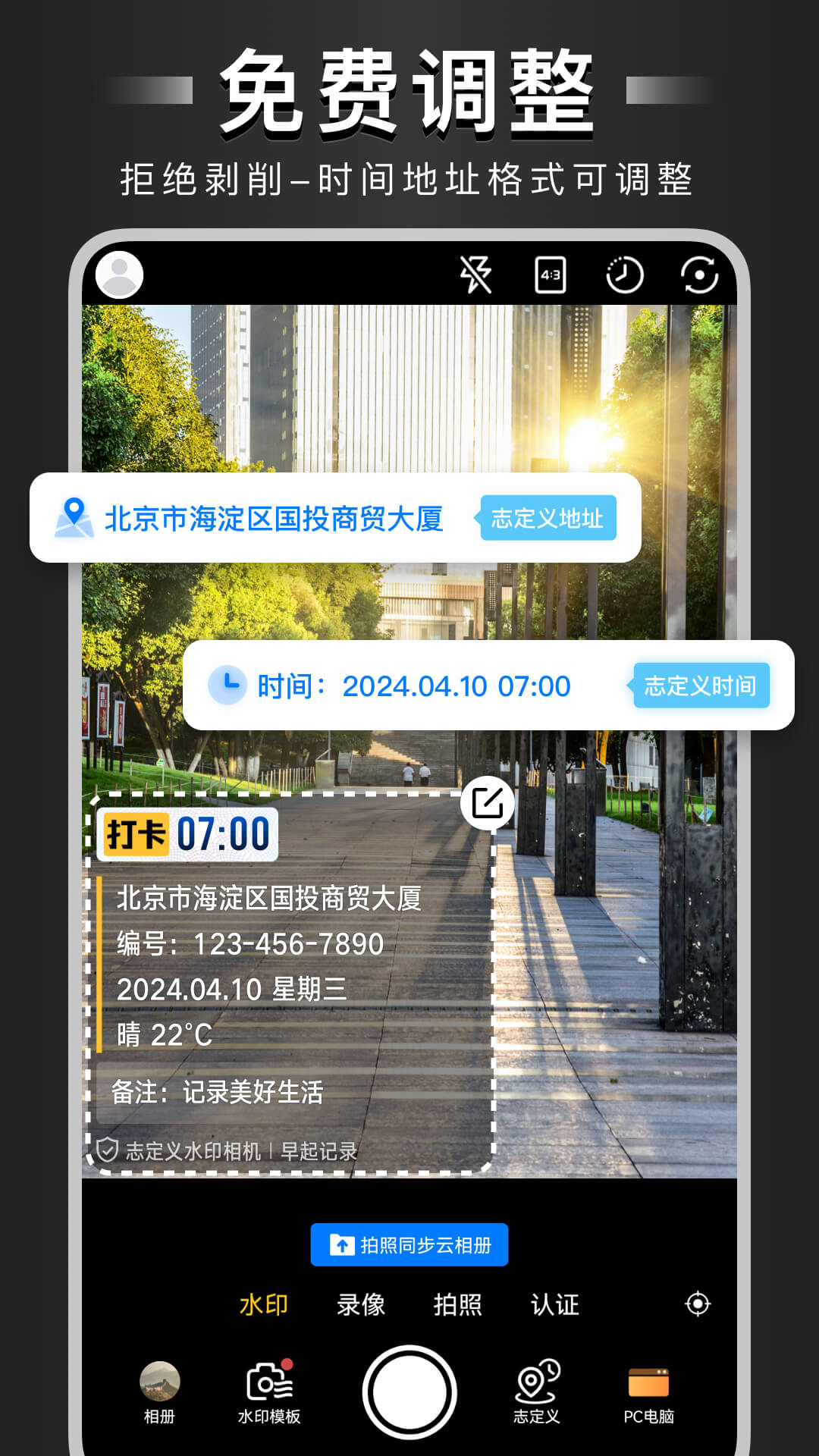 水印相机水印免费 今日水印相机免费版打卡实测