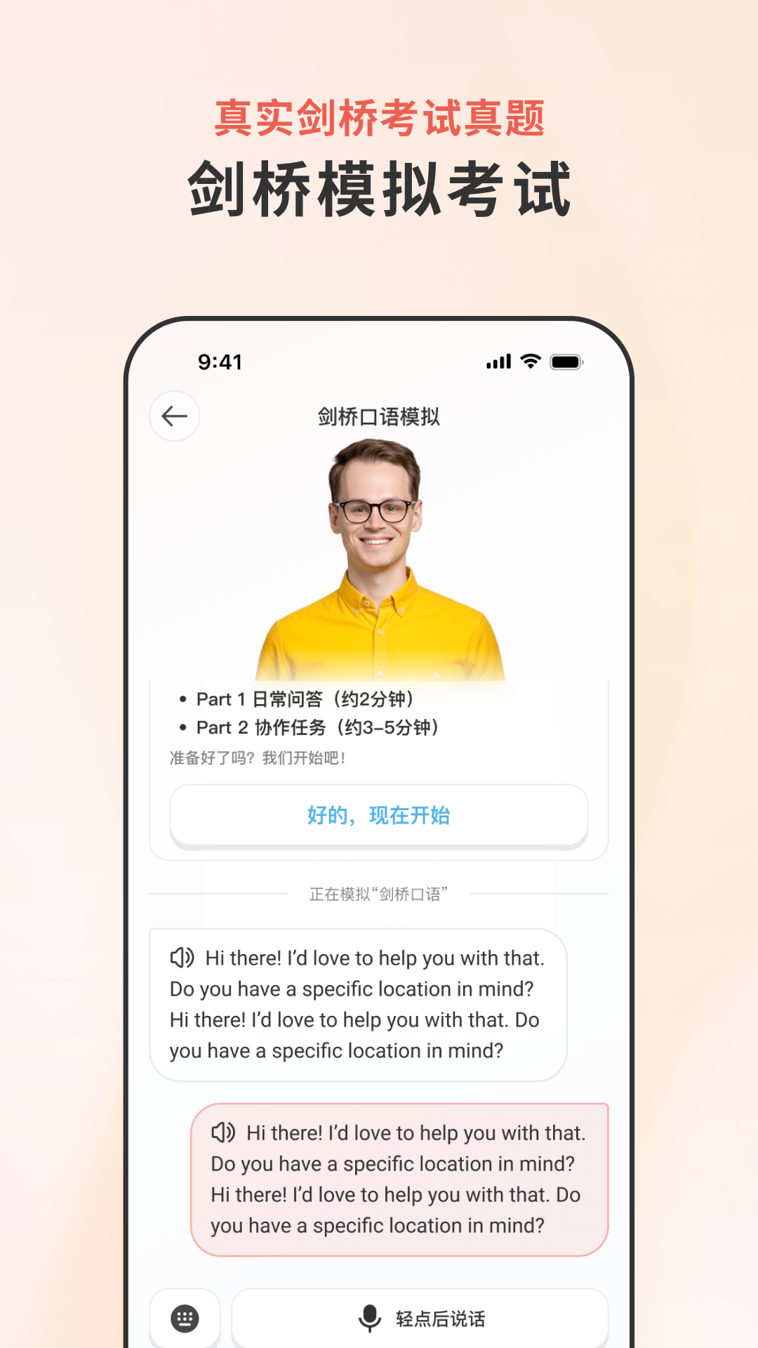 iLingo English英语学习助手 日常学习打卡与成果反馈界面