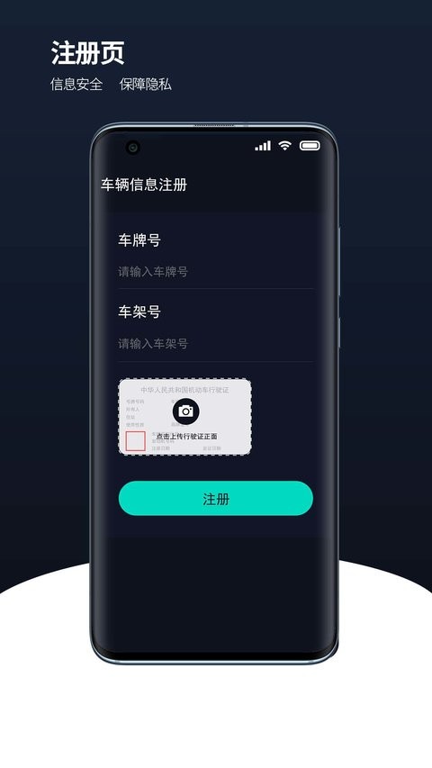 一键管车官方版官方下载页面展示