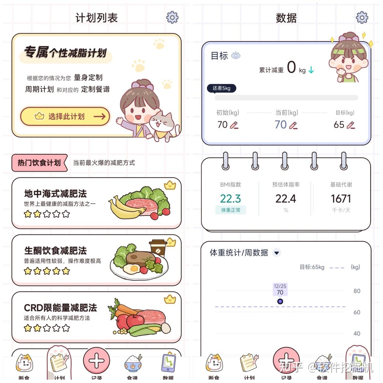 减肥记录手机备忘录记录方法图