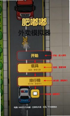 肥嘟嘟外卖自制游戏1.0安卓版截图0