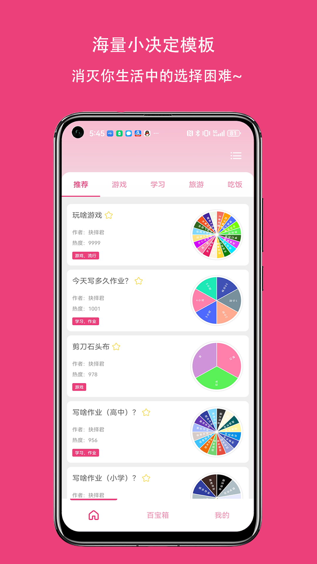 大转盘小选择随机决定软件最新版 手机端和电脑端下载页面截图