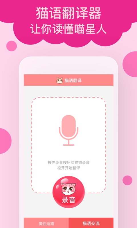 猫语小说app免费下载最新版本 安卓手机安装步骤图解