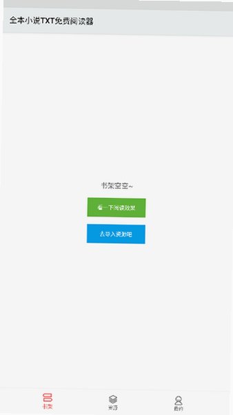 全本小说免费大全app下载最新版4.1.3截图0