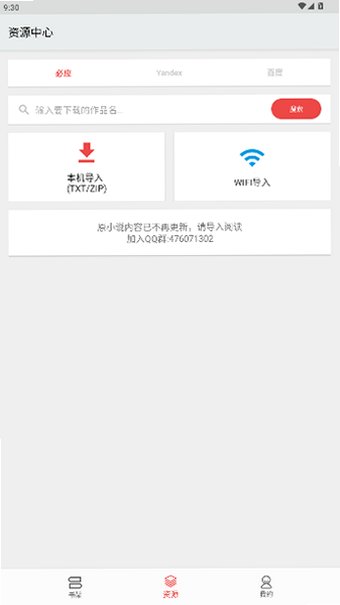 全本小说免费大全app下载最新版4.1.3截图3