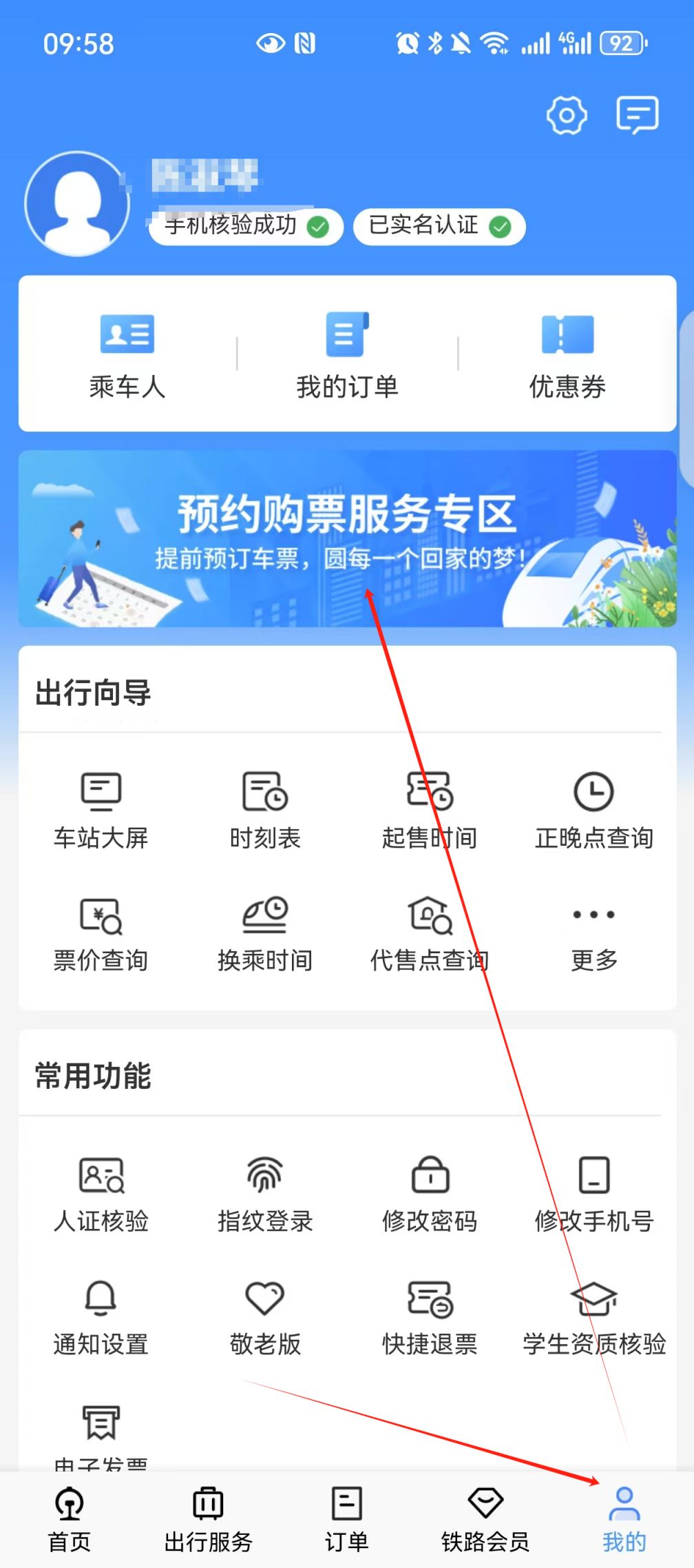 铁路火车订票出行全流程手机操作界面示意图