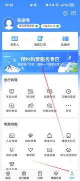 铁路火车订票出行全流程手机操作界面示意图