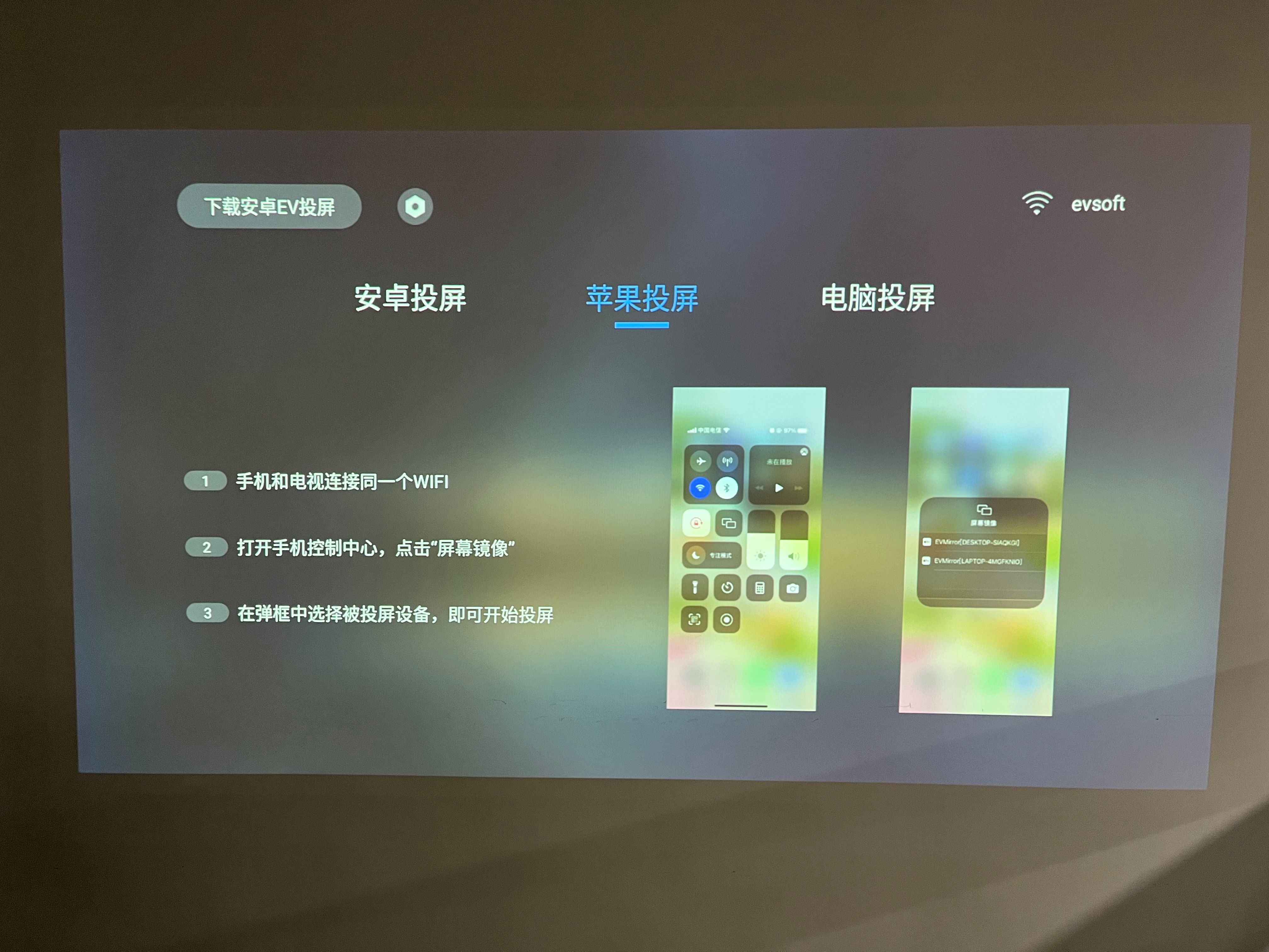 EV投屏最新版本手机端安装界面配图
