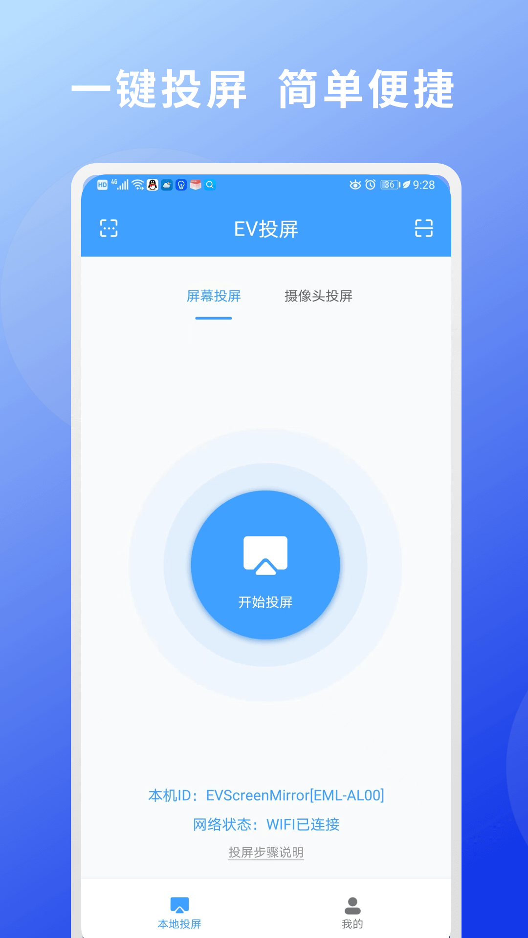 EV投屏最新版本下载安装全流程配图