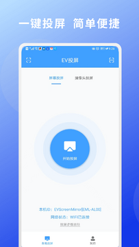 EV投屏最新版本下载安装全流程配图